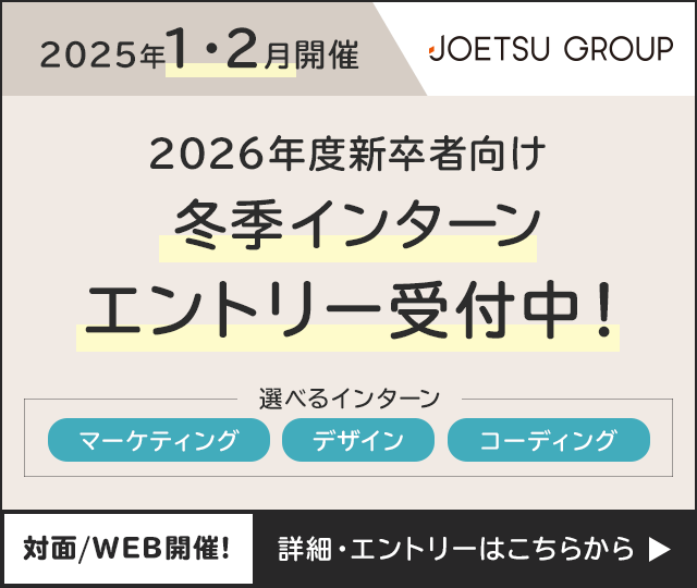 冬季インターン エントリー受付中！